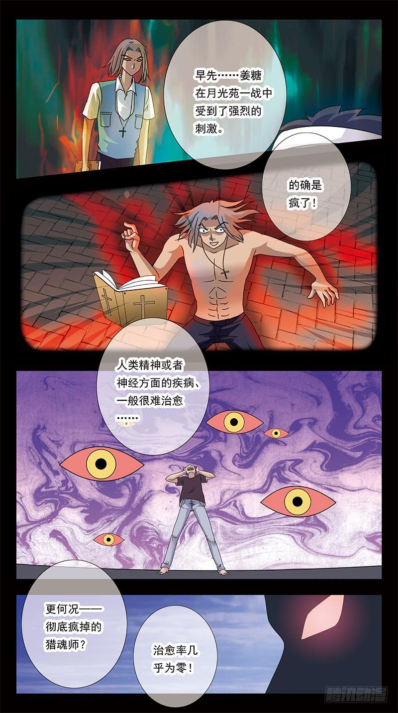 316话-魂能电池8