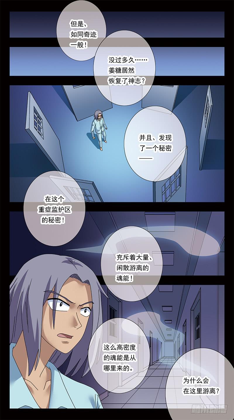 316话-魂能电池9