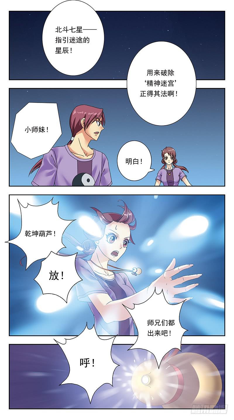 317话-精神迷宫13