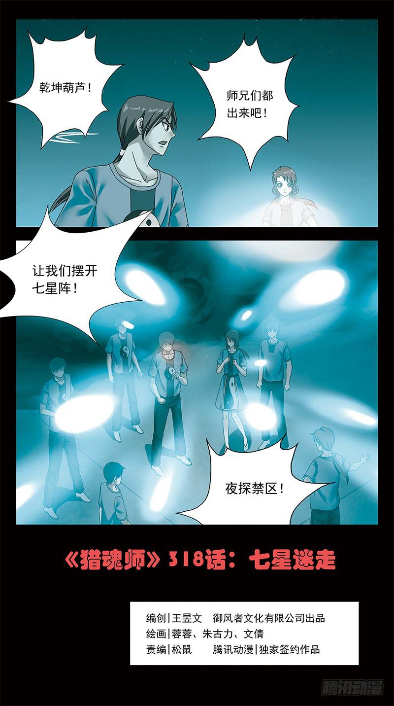318话-七星迷走0