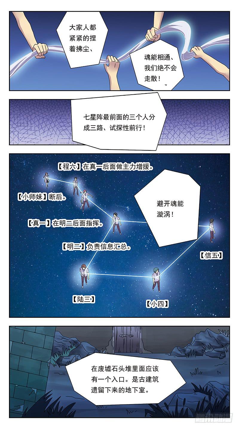318话-七星迷走2