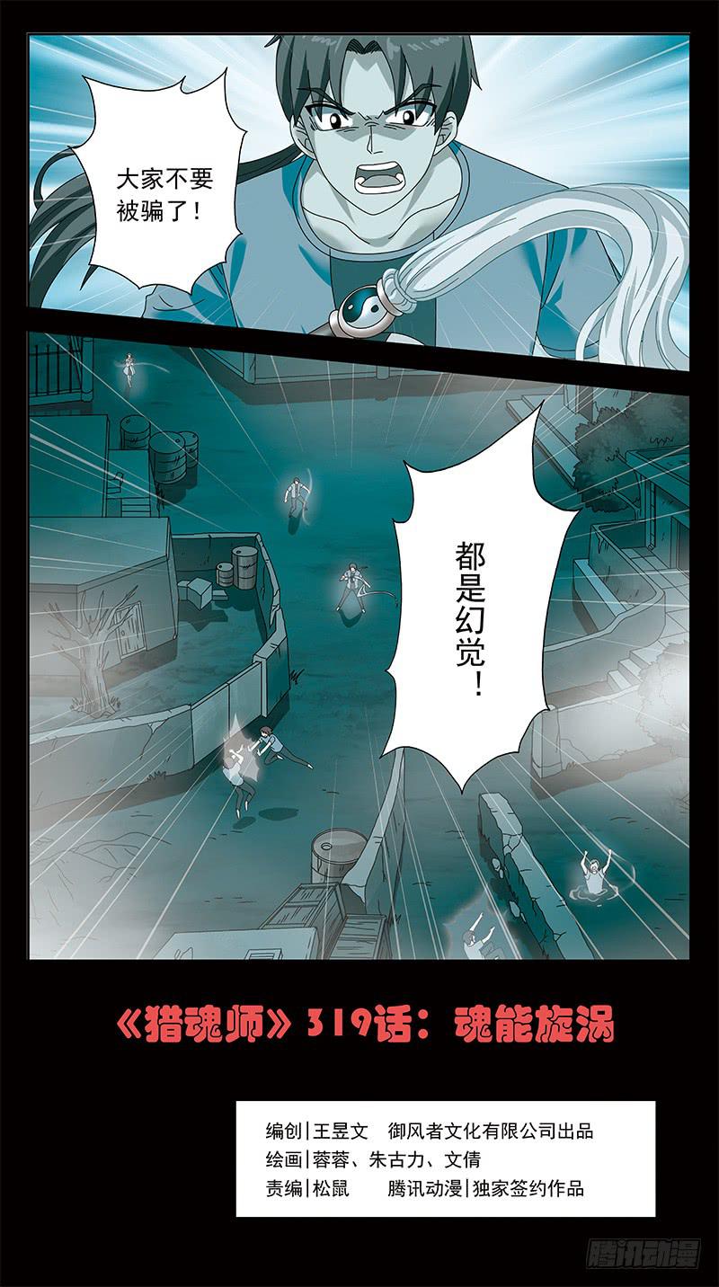319话-魂场漩涡0