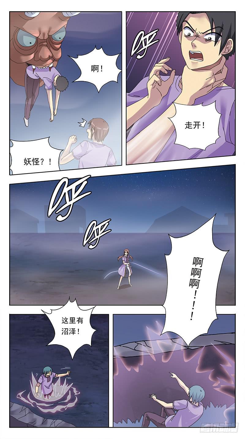 319话-魂场漩涡1
