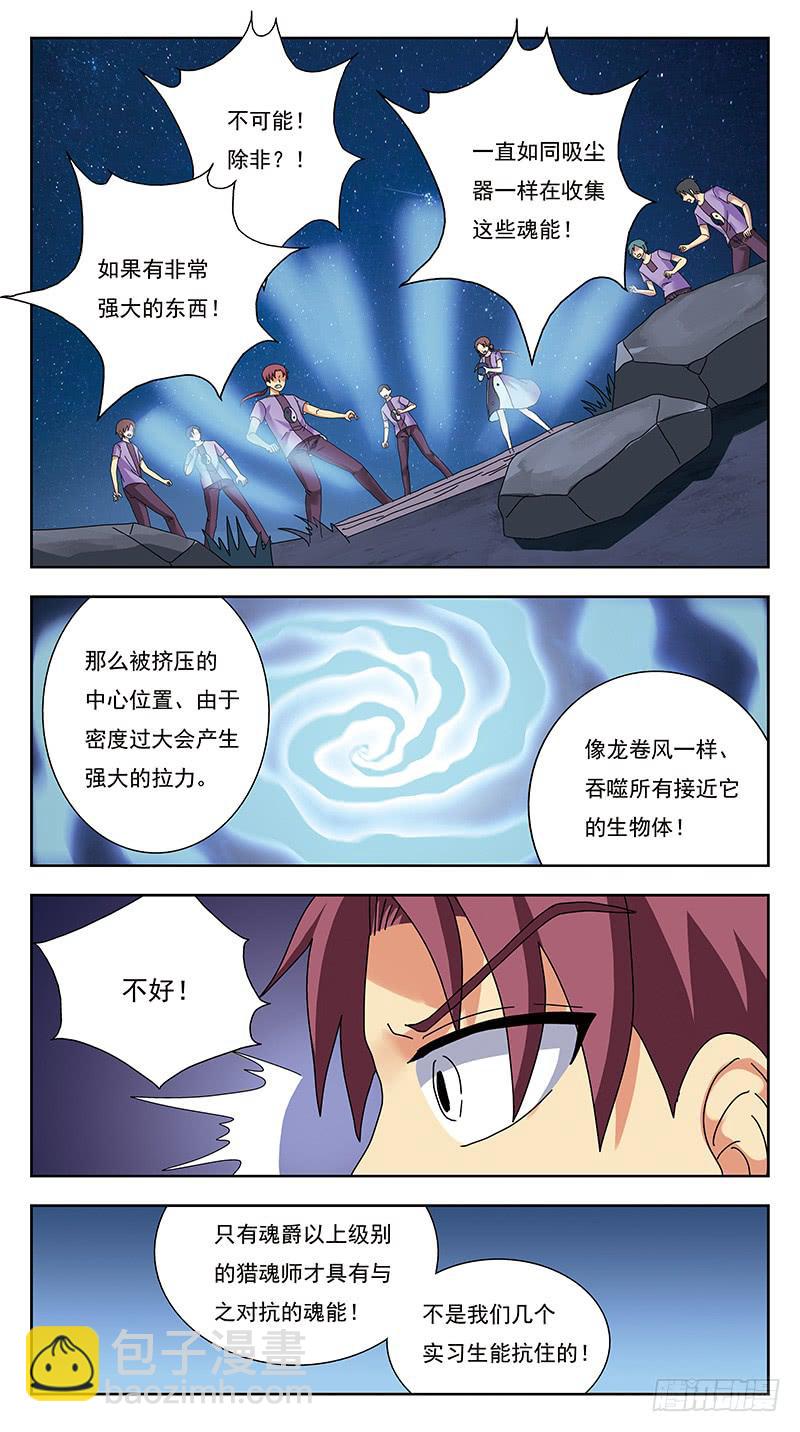 319话-魂场漩涡10