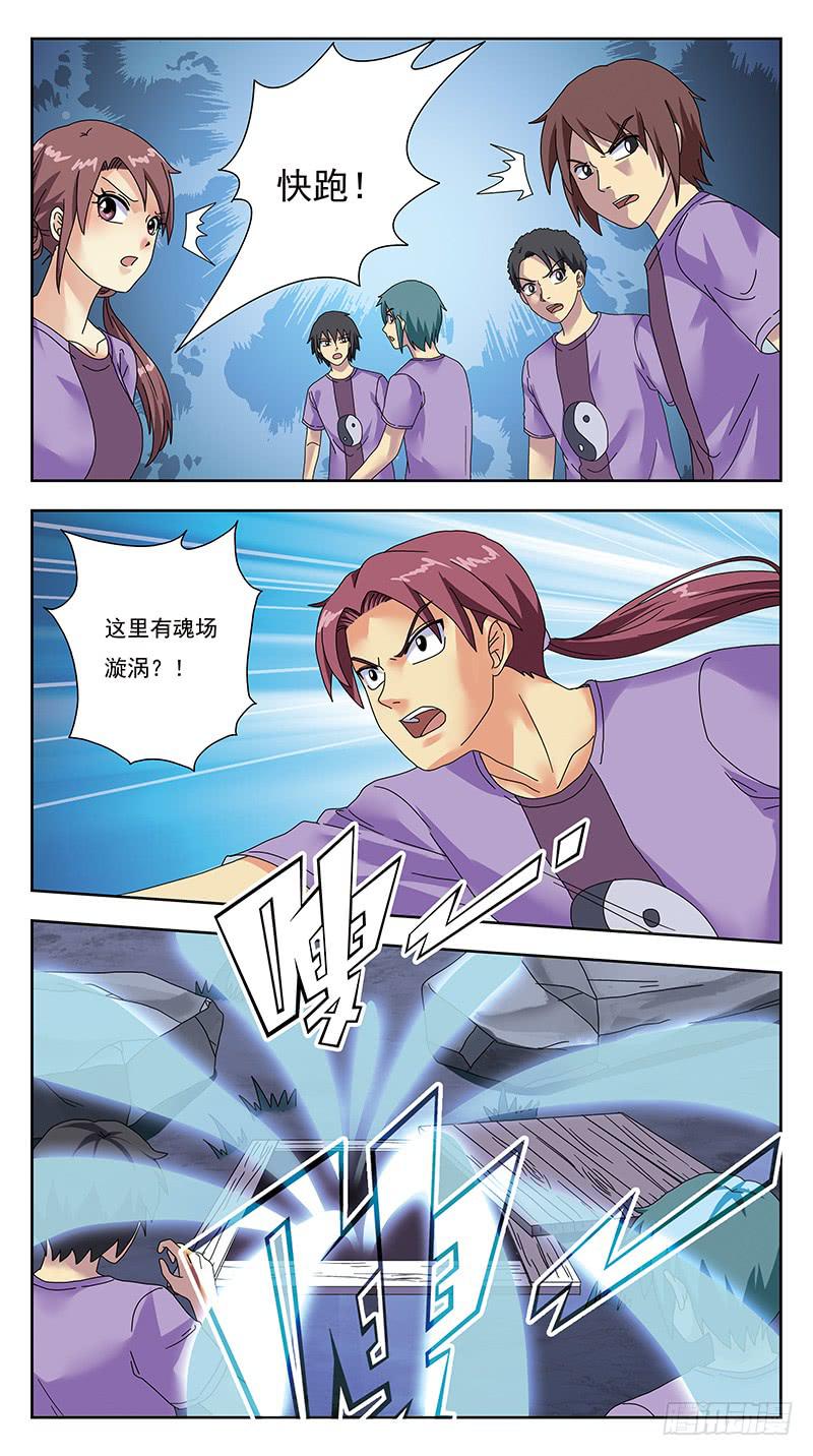 319话-魂场漩涡11