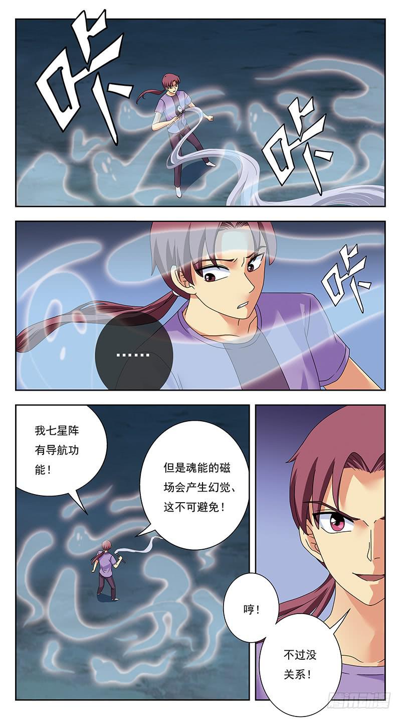 319话-魂场漩涡2