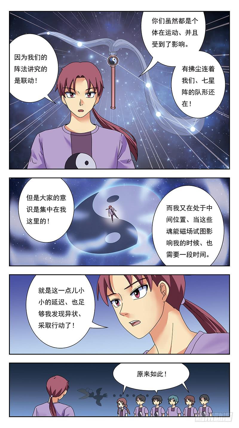 319话-魂场漩涡6