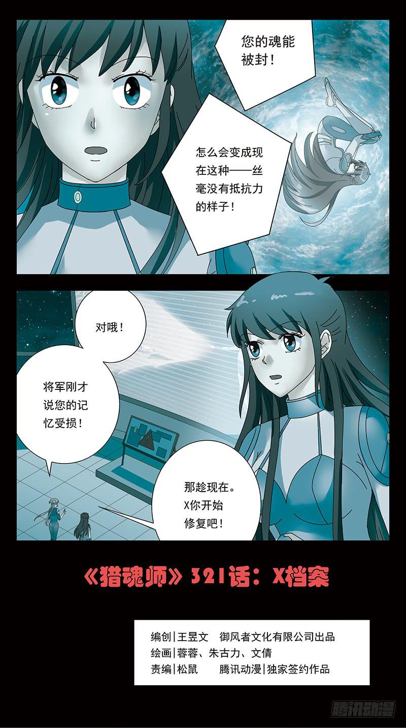 321话-X档案0