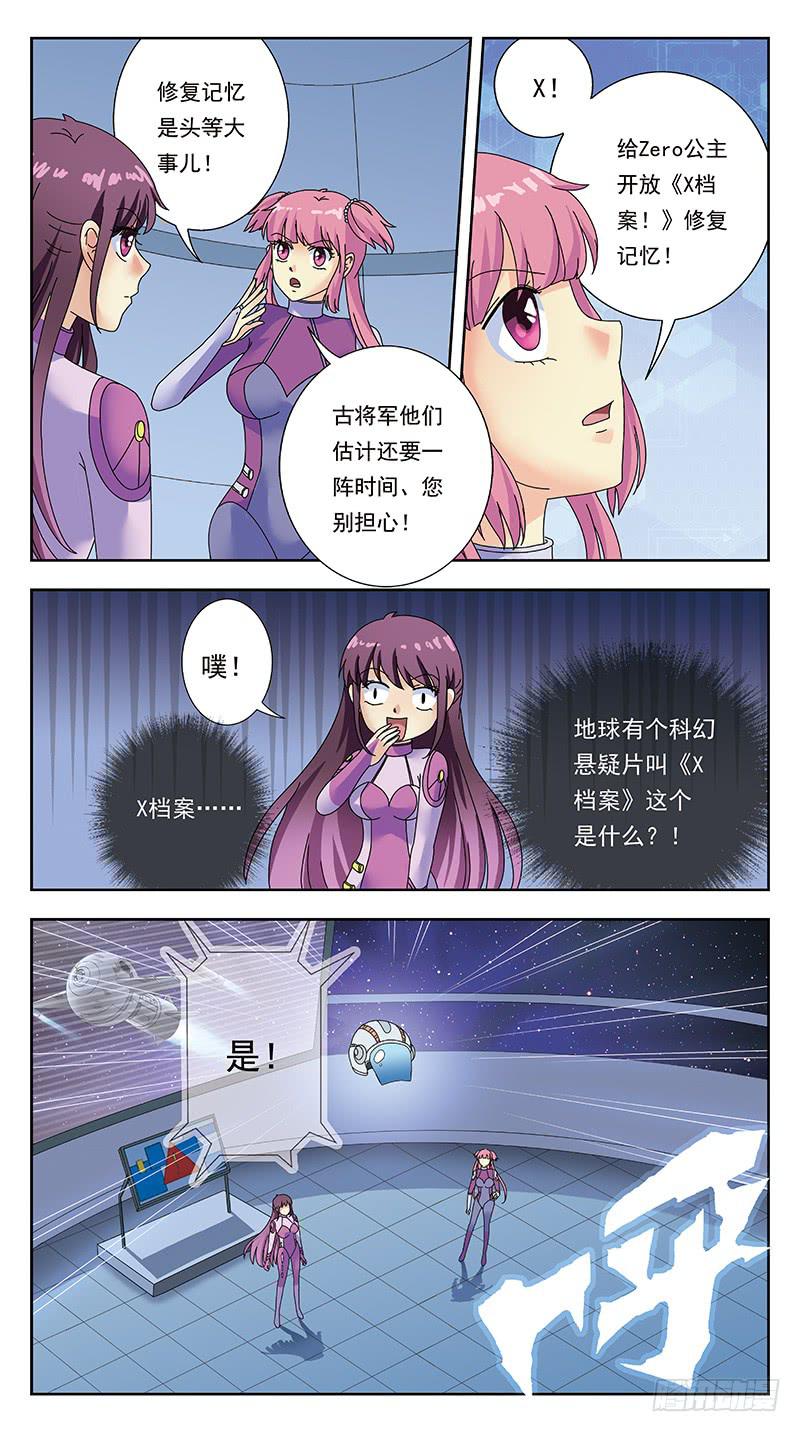 321话-X档案1