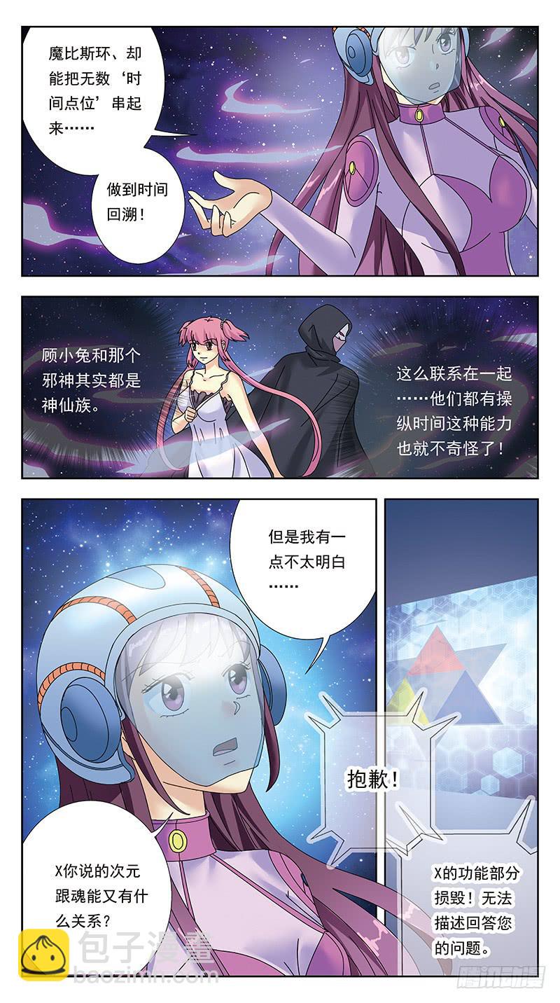 321话-X档案12