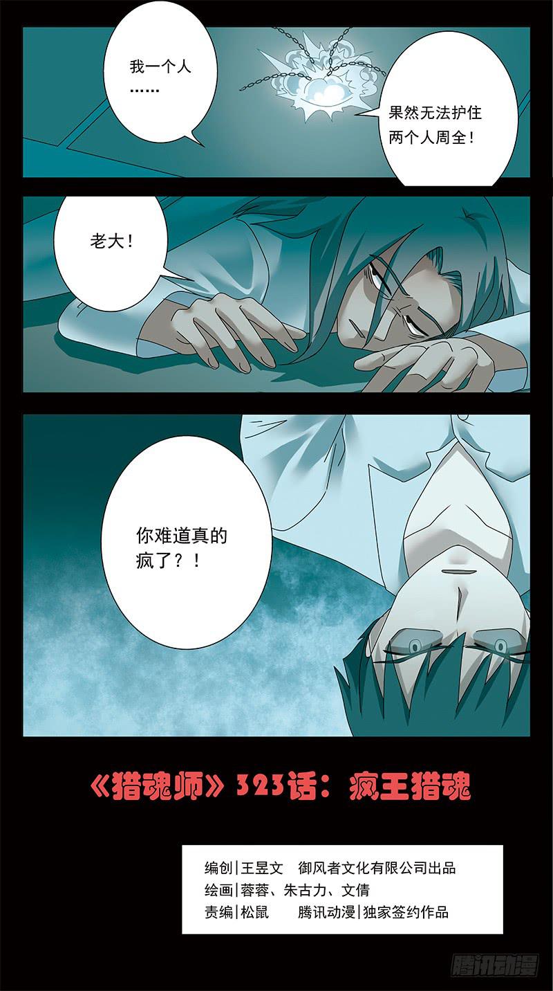 323话-疯王猎魂0