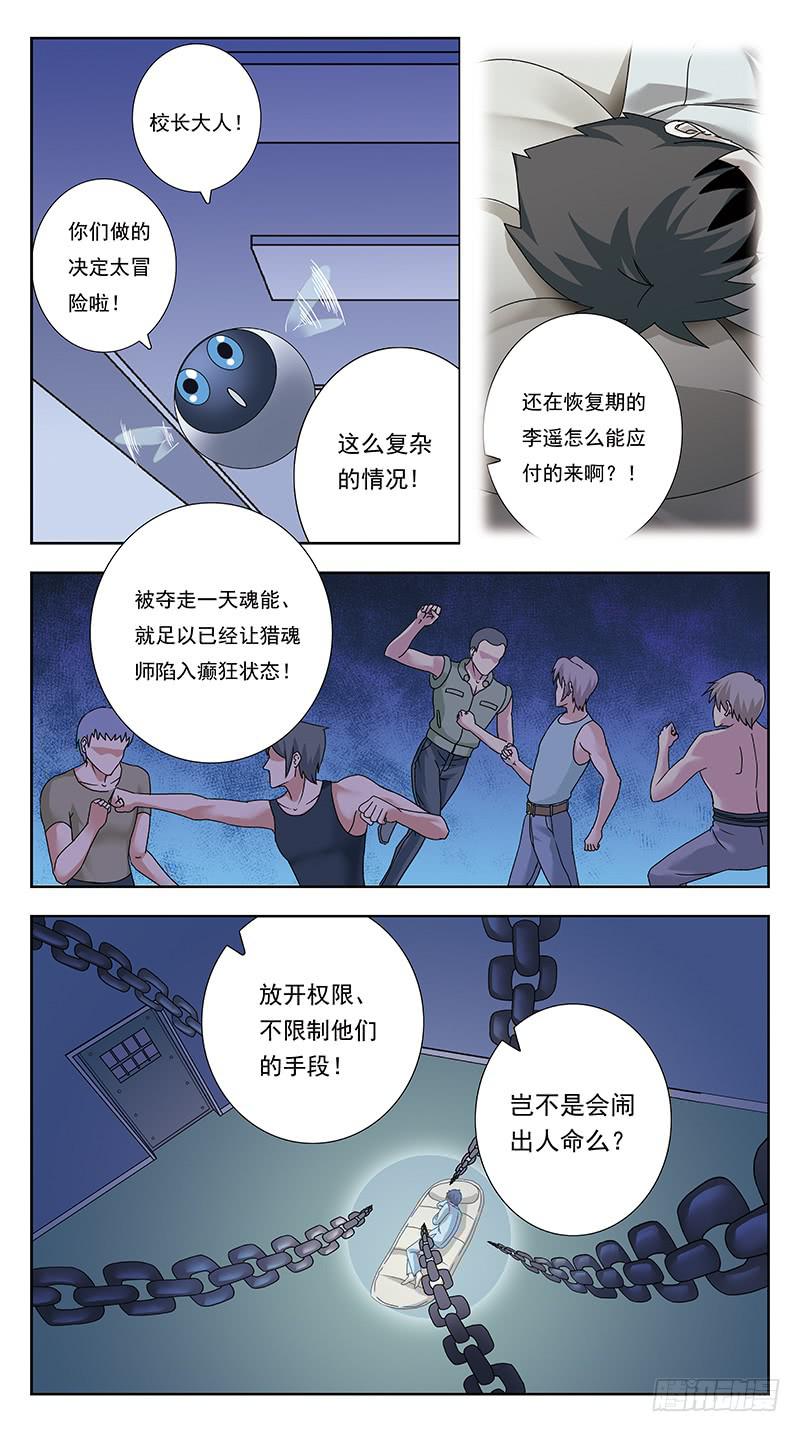 323话-疯王猎魂13
