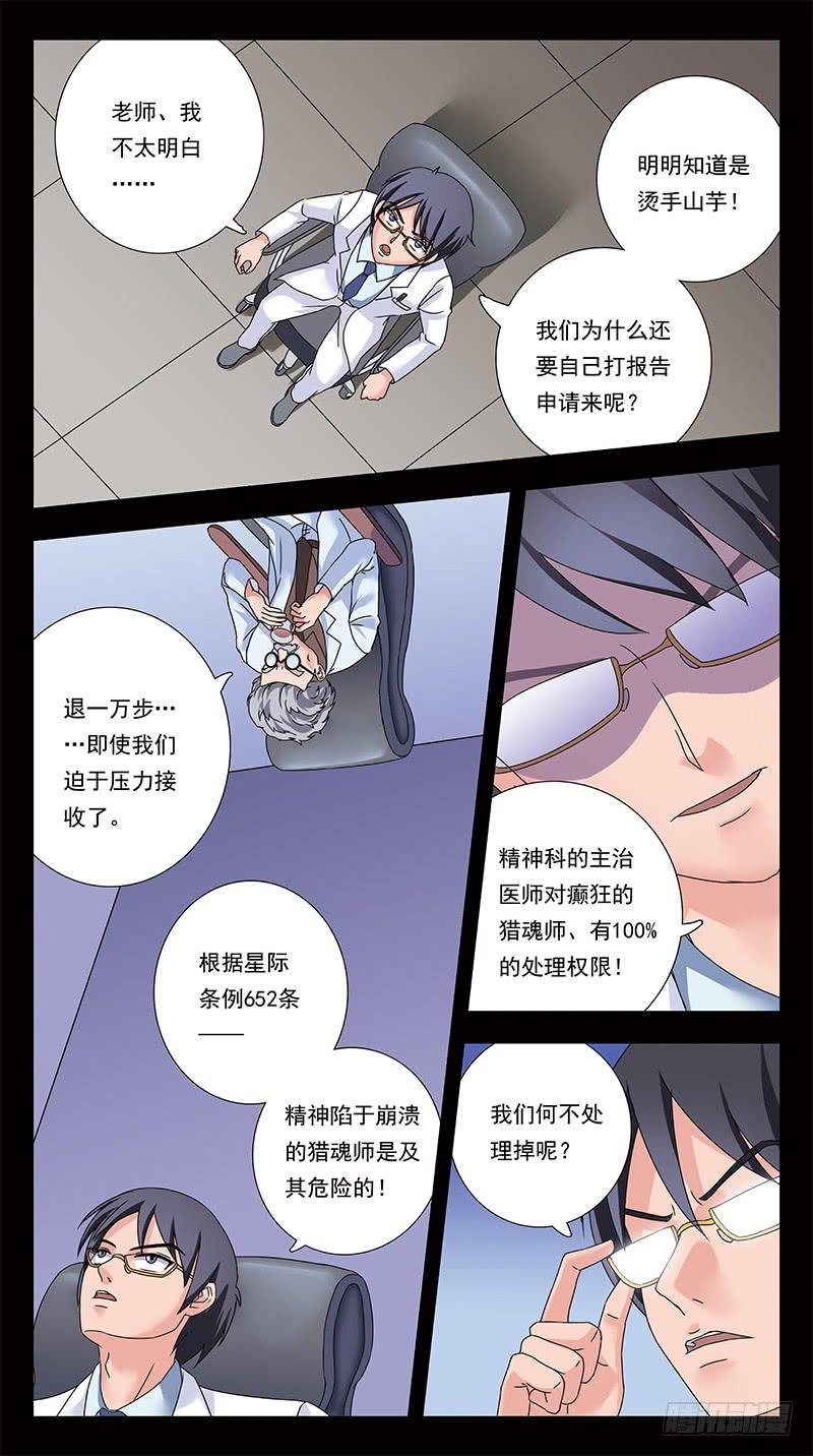 323话-疯王猎魂4