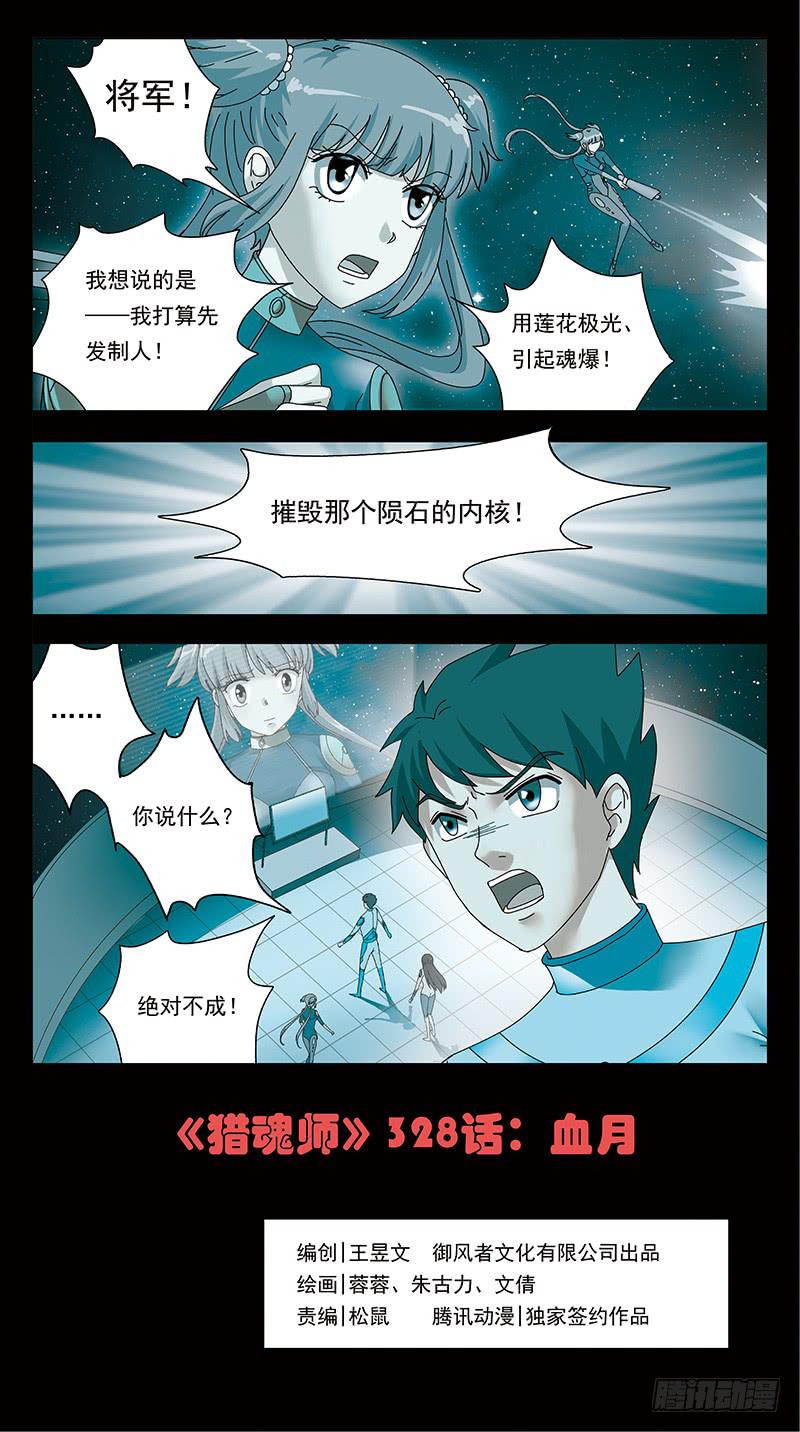 328话-血月0