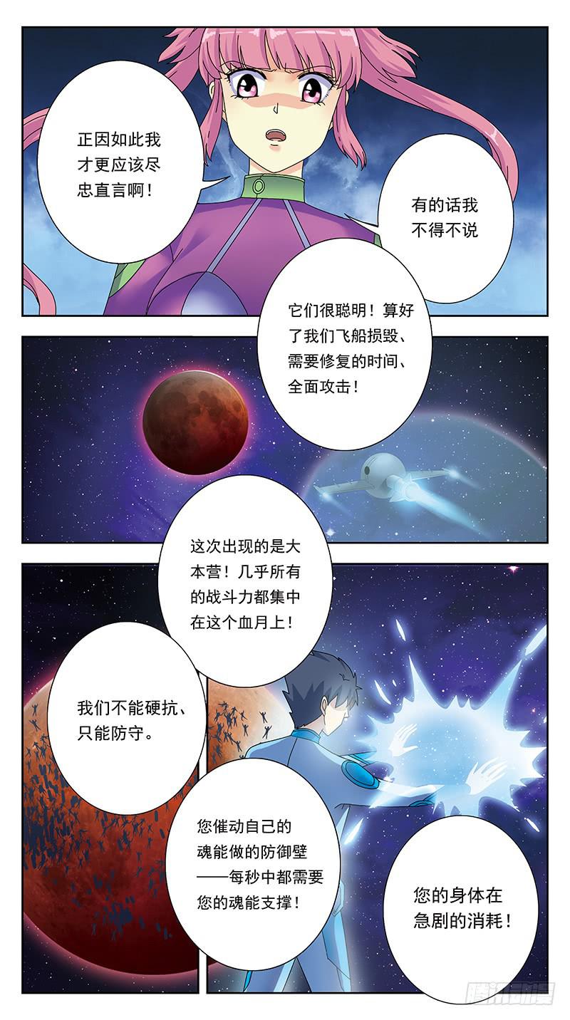 328话-血月2