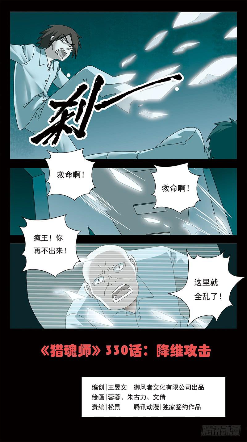 330话-降维攻击0