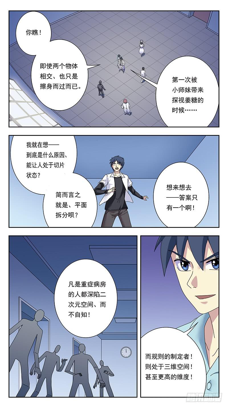 330话-降维攻击12