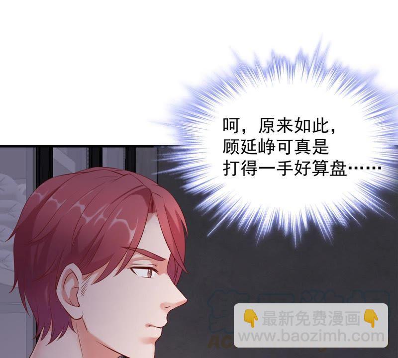 第6话 顾潇白我讨厌你！30