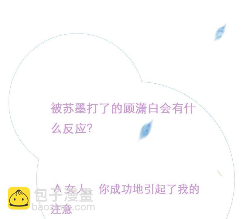 第6话 顾潇白我讨厌你！69