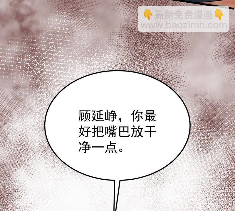 第31话 护妻狂魔顾潇白67
