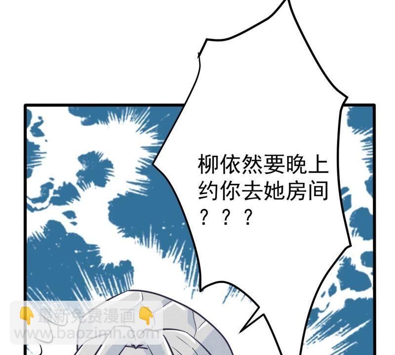 第44话 她想要约我？！81
