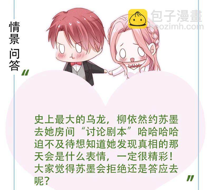 第44话 她想要约我？！85