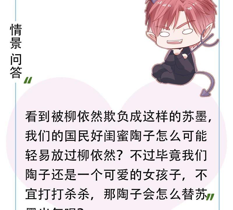 第57话 幸好苏墨遇到了顾潇白70