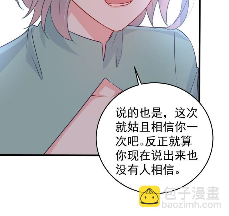 第76话 我会帮你保守秘密的28