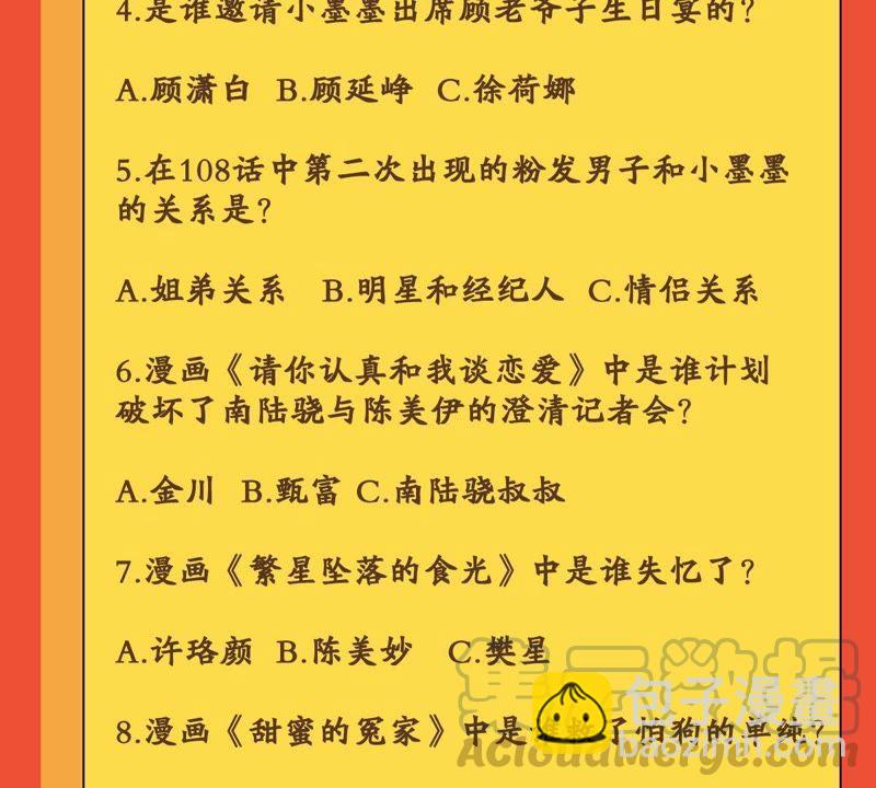 第114话 宴会丑闻67