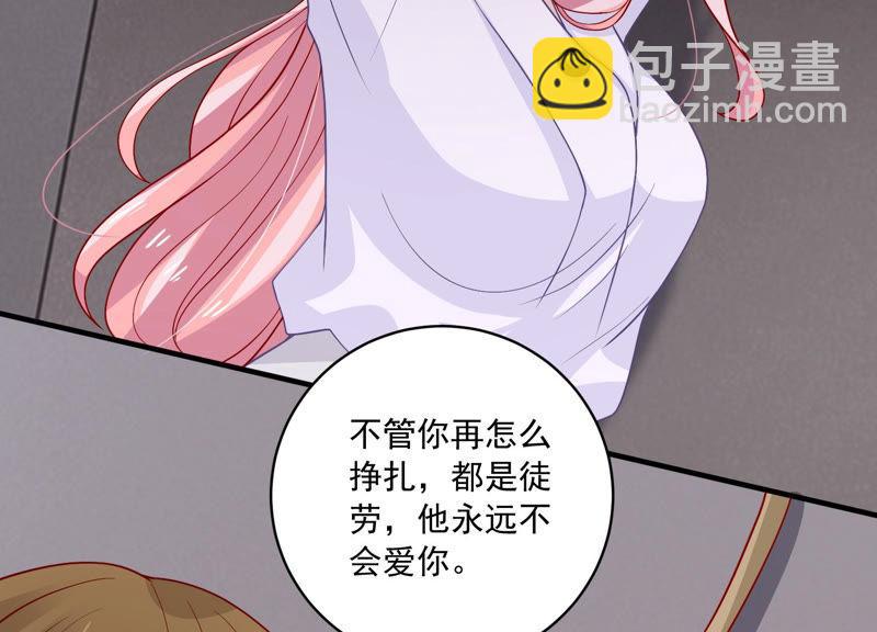 第189话 他不会爱你4