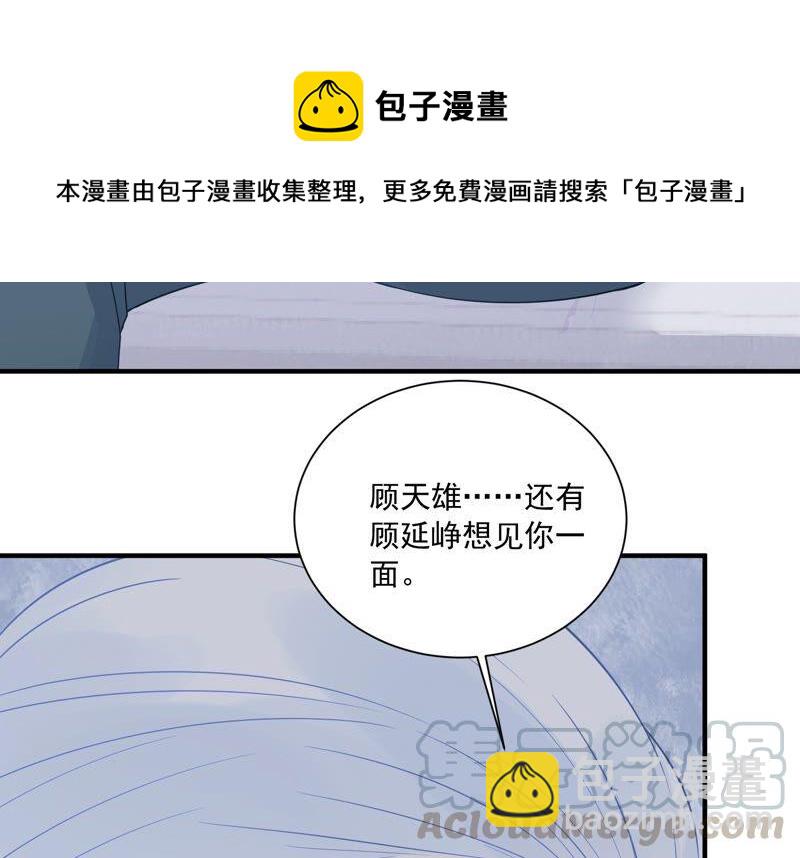 第235话 约见顾天雄！9