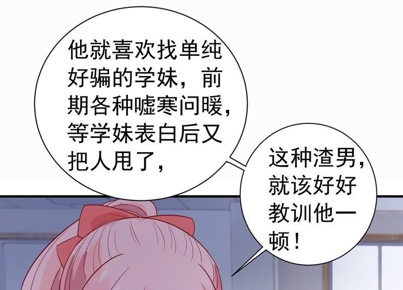 第239话 被渣男盯上了？！66