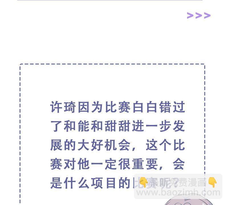 第243话 许琦的秘密比赛？72