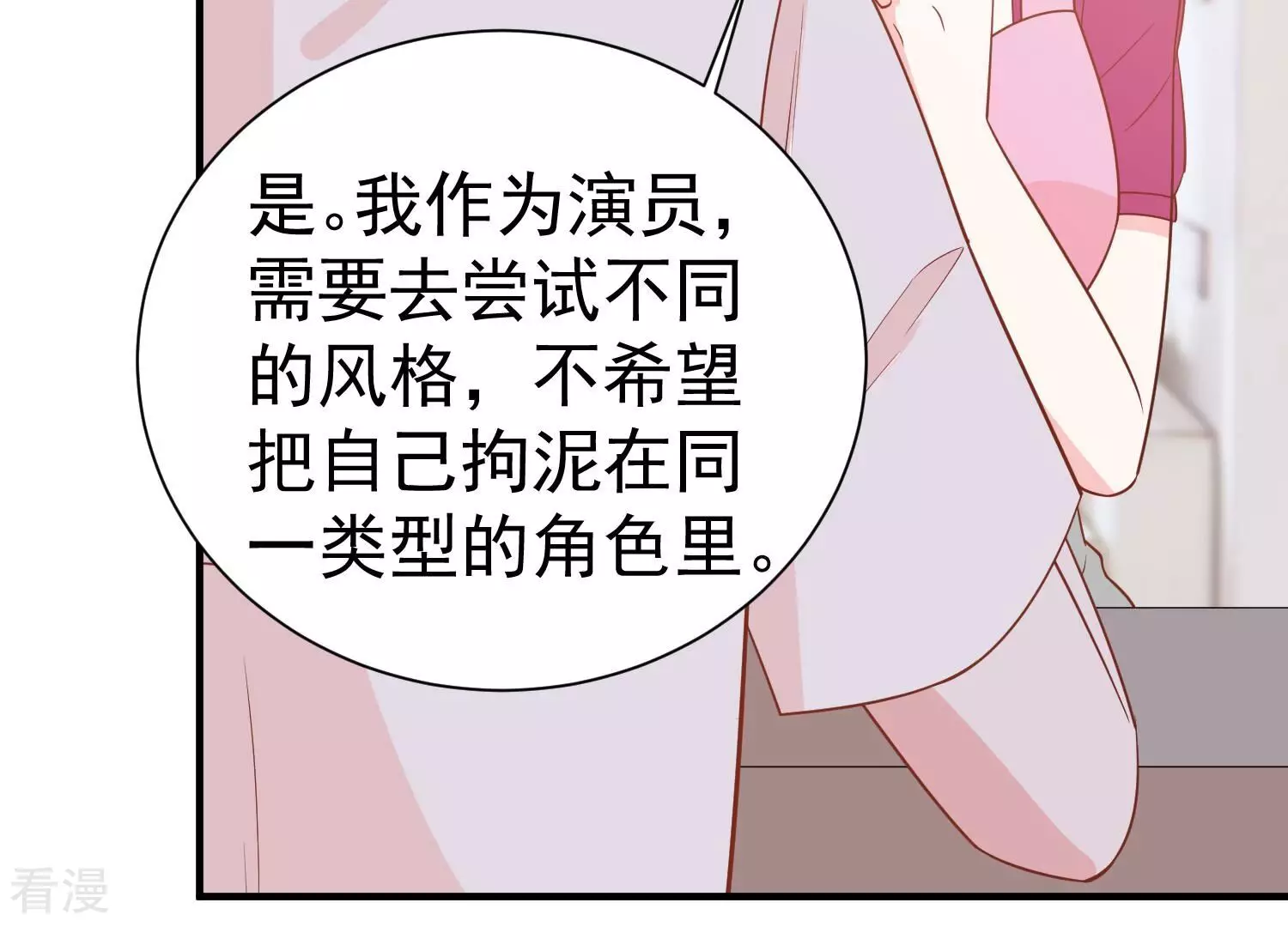 第254话 一起拍戏？！20
