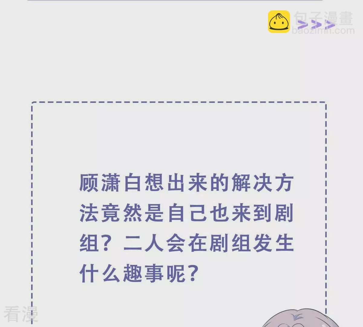 第254话 一起拍戏？！67