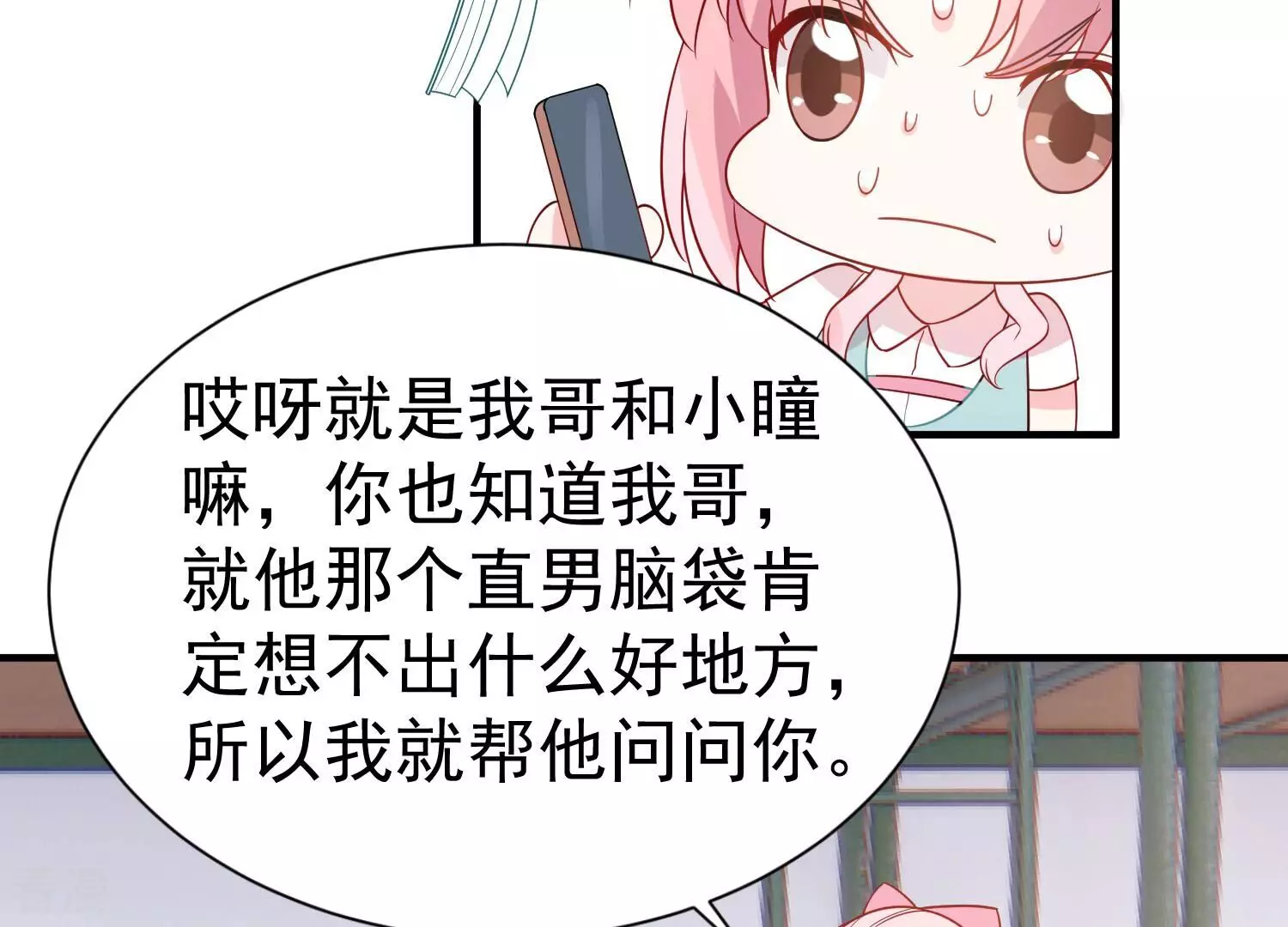 第257话 我们的秘密基地11