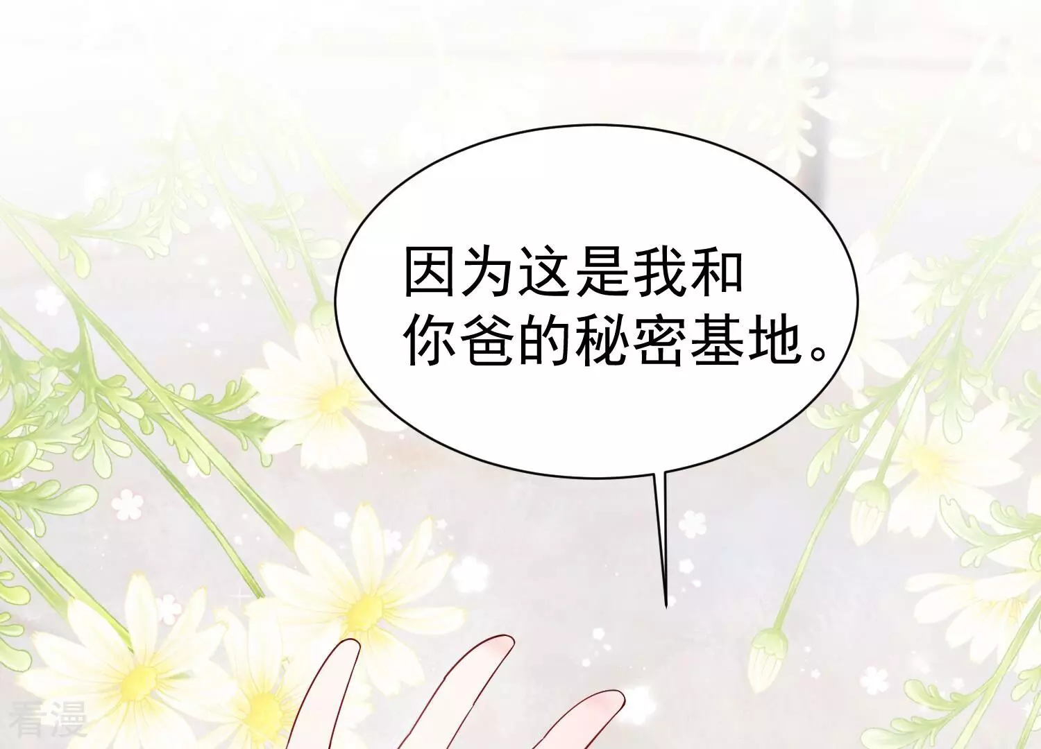 第257话 我们的秘密基地24