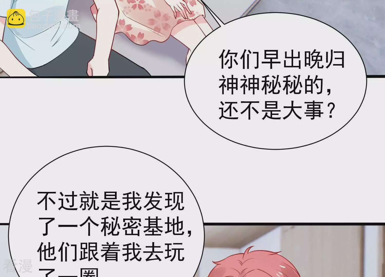 第260话 惊喜要被暴露了？！56