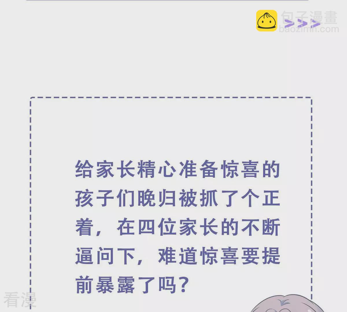第260话 惊喜要被暴露了？！64