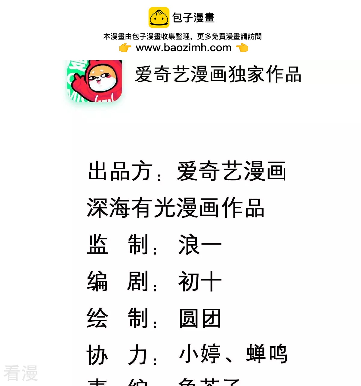 第261话 奇怪的“绑架犯”1