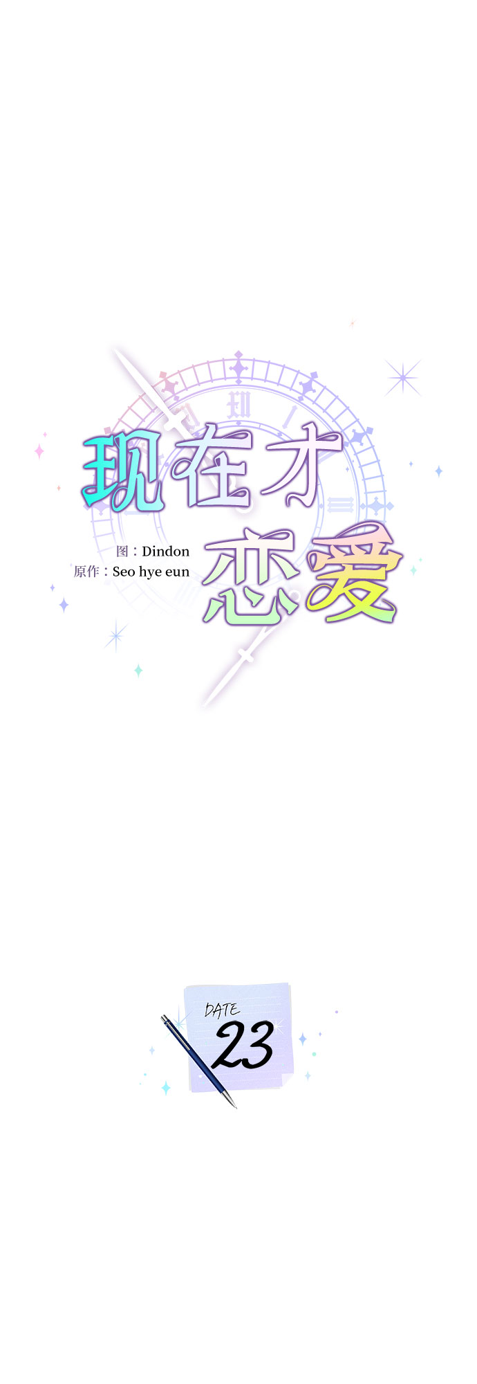 第23话8