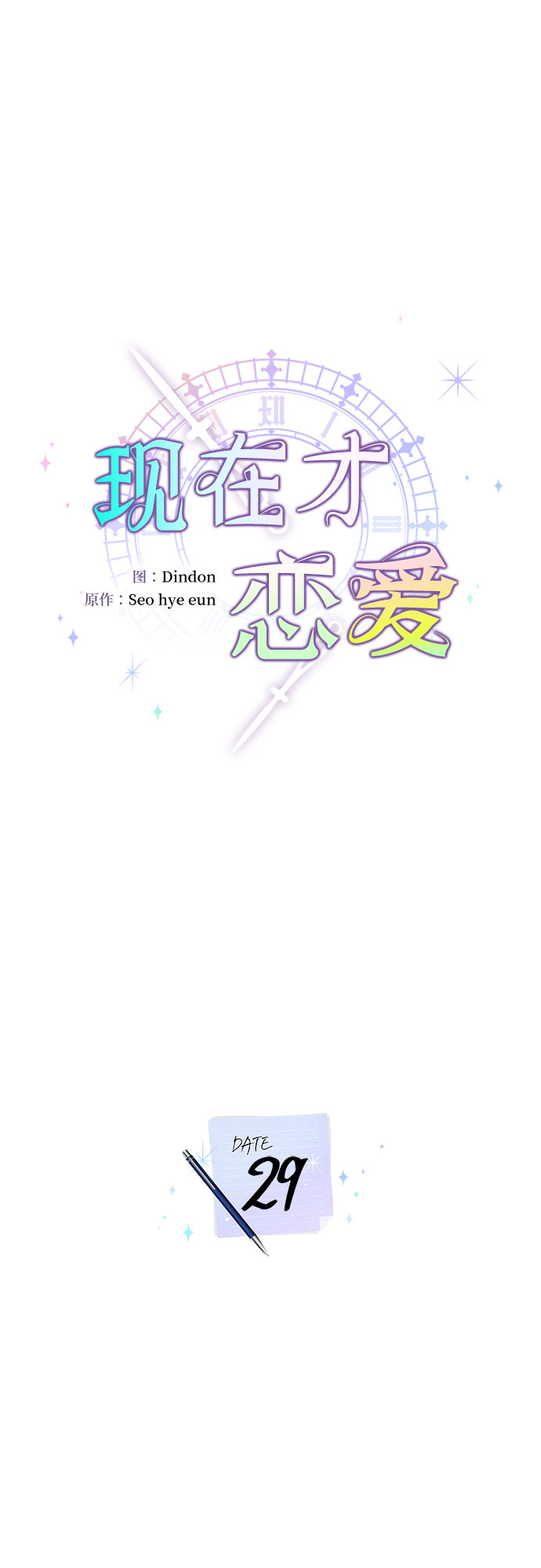 第29话29