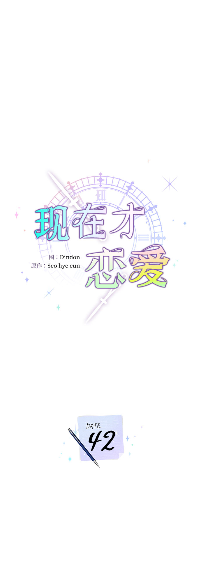 第42话18