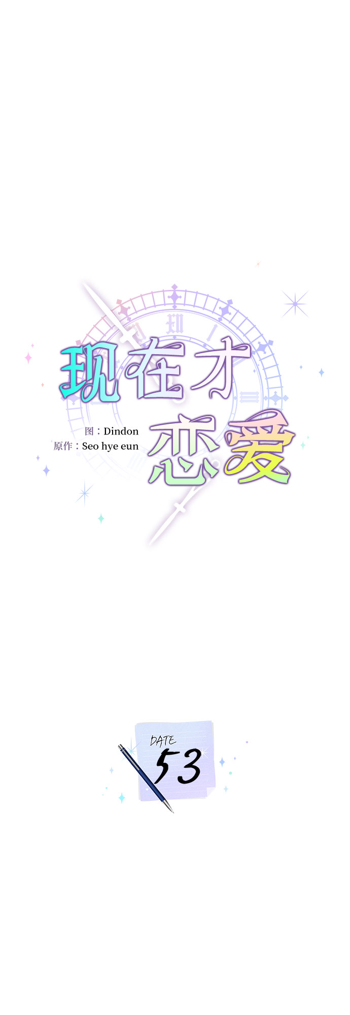 第53话6