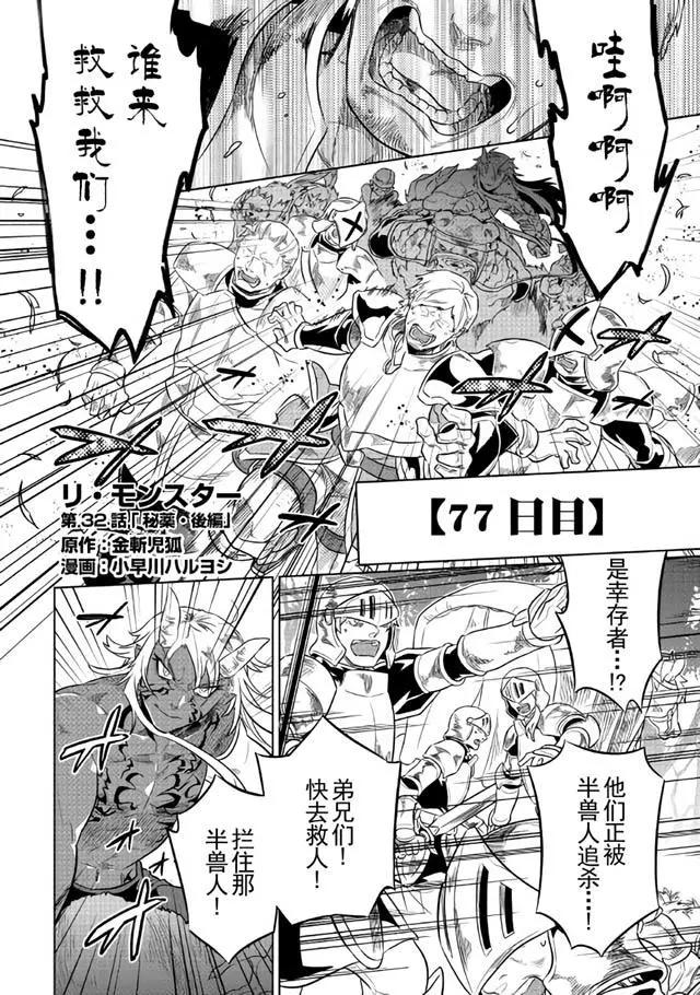 第30.1话 77日目0