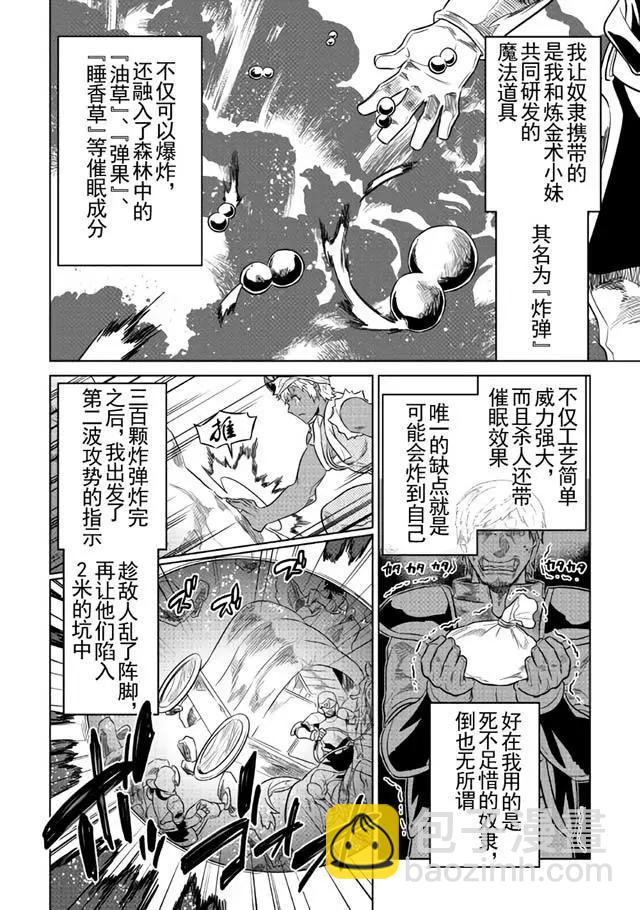 第30.1话 77日目4