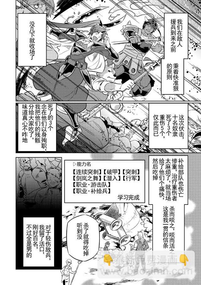 第30.1话 77日目6