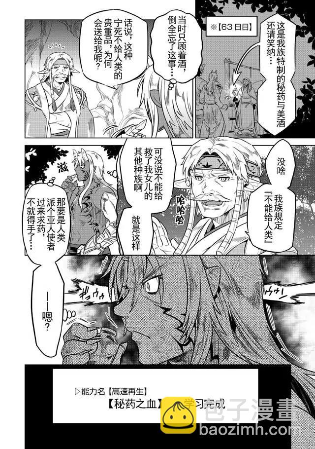 第30.1话 77日目8