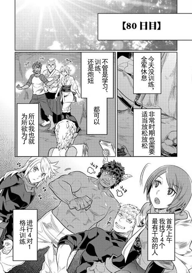 第30.2话 78日目4