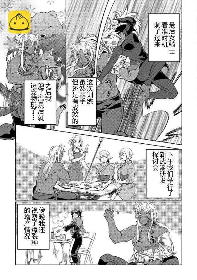 第30.2话 78日目6
